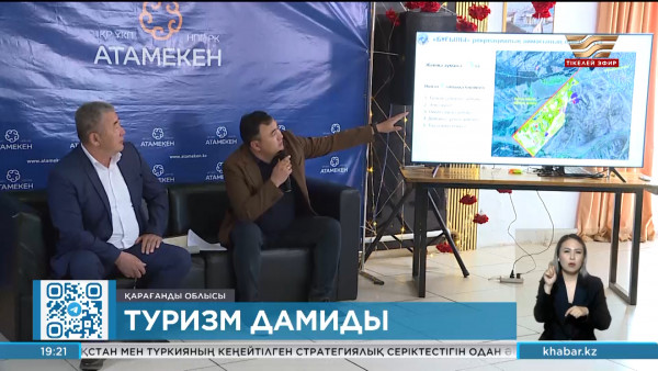 Қарқаралыда туризмді дамытудың жол картасы жасалды