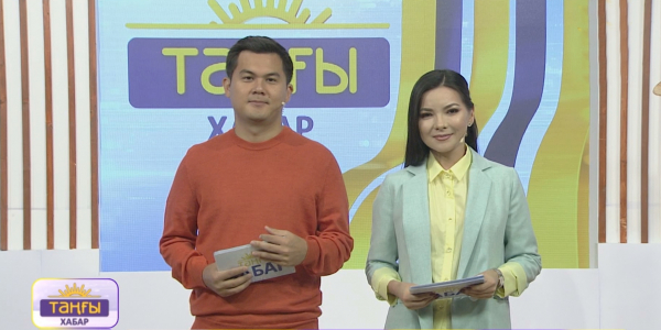 &laquo;Таңғы Хабар&raquo;. Сапар Ысқақов, Дос, Талғат Тайшанов, Нәзира Мұқышева, Ермек Қалымбетов