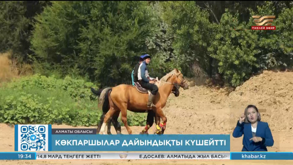 Шабандоздар V Дүниежүзілік көшпенділер ойындарына оқу-жаттығуды күшейтті