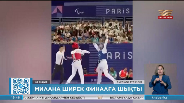 Паралимпиада-2024: Милана Красавцева ширек финалға шықты