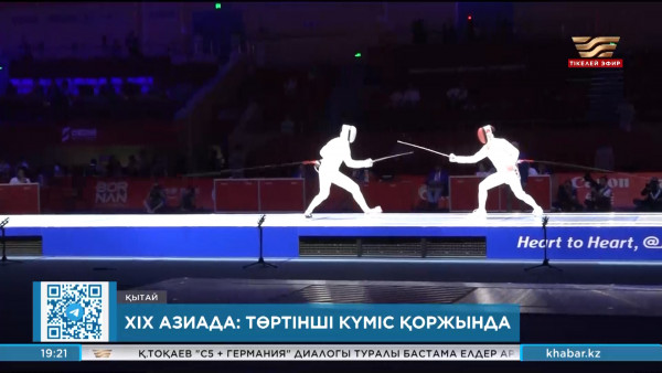 XIX Азиада: төртінші күміс қоржында