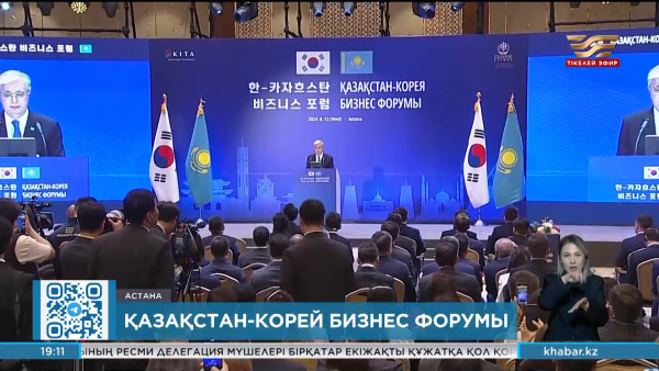 Елордада Қазақстан-Корея бизнес форумы өтті