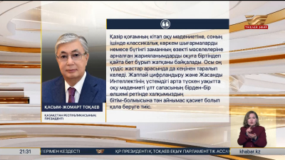 Мемлекет басшысы қазақстандықтарды Ұлттық кітап күнімен құттықтады