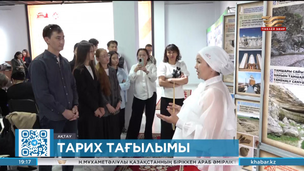Ақтауда &laquo;Маңғыстау артефактілері археологиялық деректерде&raquo; атты көрме өтті