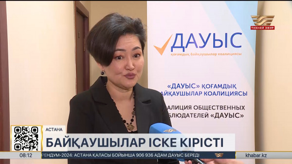 Байқаушылар референдумда өз жұмысын бастады