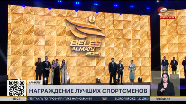 Лучших спортсменов наградили в Алматы