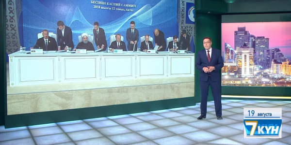 &laquo;Жеті күн&raquo;. 19 августа 2018