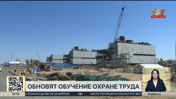 Систему обучения охране труда обновят в РК