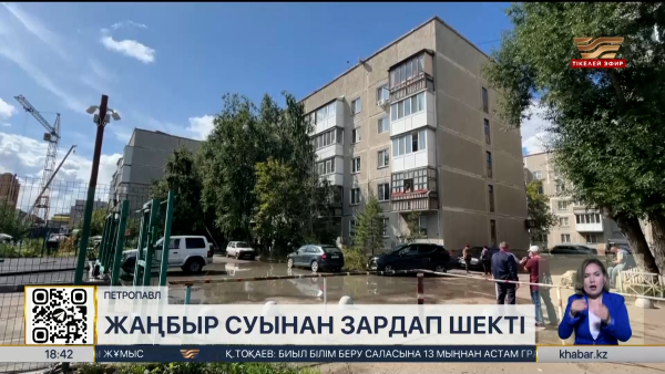 Петропавлдықтар жаңбыр суынан зардап шекті