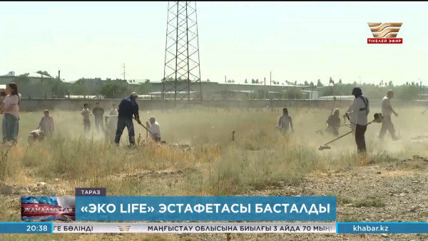 Таразда &laquo;Эко LIFE&raquo; эстафетасы басталды