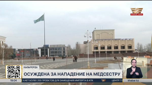 Женщину осудили за нападение на врача в Кызылорде
