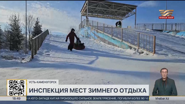 Безопасность снежных горок проверили в Усть-Каменогорске