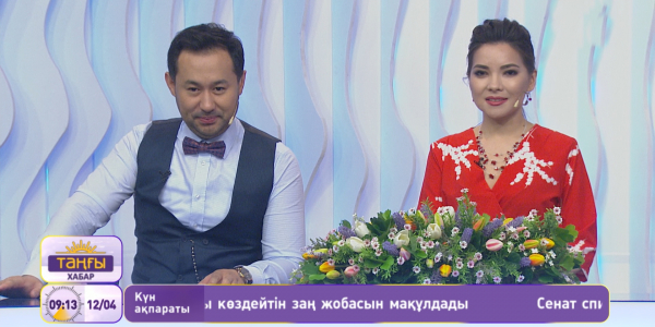 Айдын Айымбетов, Дарханбек Қожабеков, Маркизат Төлегенқызы, Сапар Ысқақов, Ғани Мұратов, Тацухико Касаи, Өмірқұл Айниязов. &laquo;Таңғы Хабар&raquo;