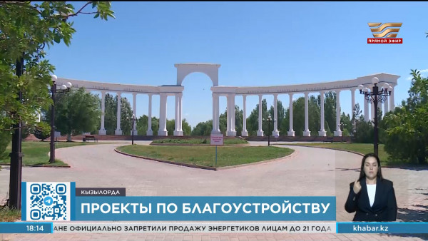 Проекты по благоустройству реализуют в рамках акции &laquo;Таза Қазақстан&raquo; в Кызылорде