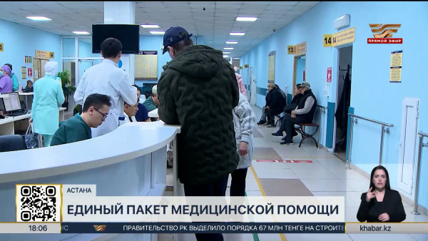 Единый пакет медицинской помощи будет создан в Казахстане