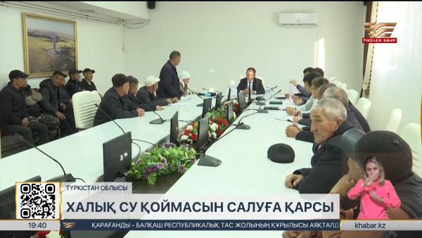Ордабасылықтар &laquo;Боралдай&raquo; су қоймасының салынуына қарсы