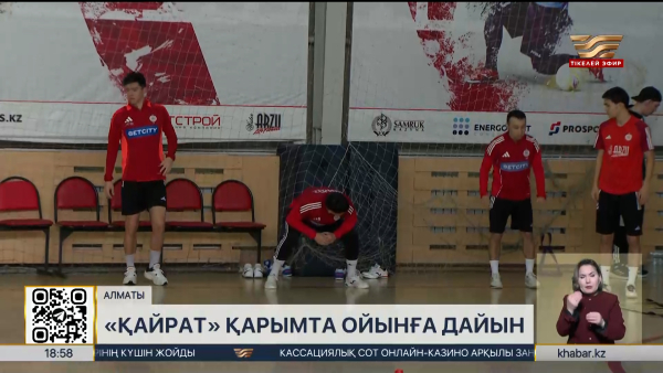 «Қайрат» қарымта ойынға дайын. Спорт жаңалықтары