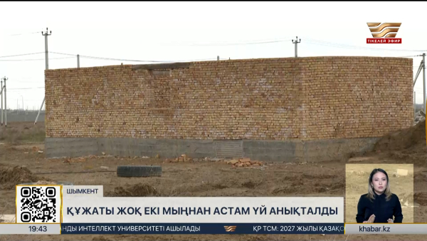 Шымкентте құжаты жоқ 2 мыңнан астам тұрғын үй анықталды