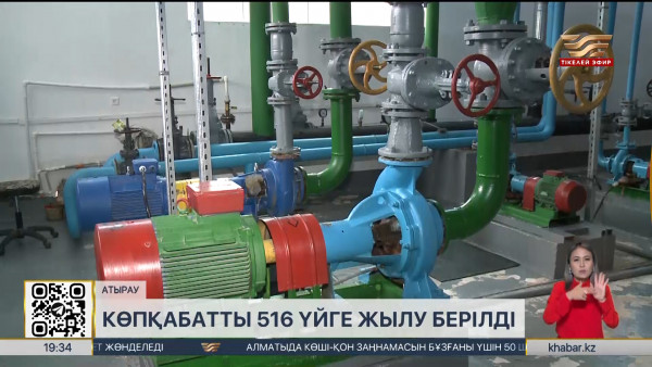 Атыраудағы көпқабатты 516 үйге жылу берілді