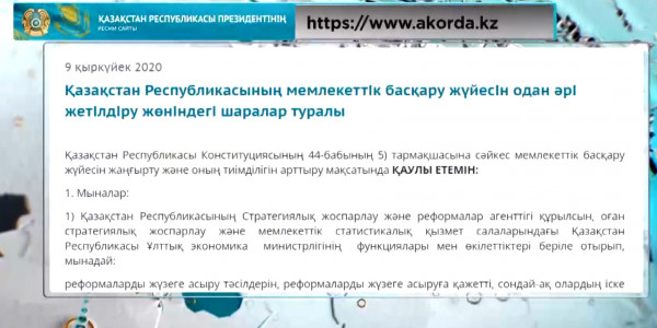 Қасым-Жомарт Тоқаев екі агенттік құру туралы құжатқа қол қойды