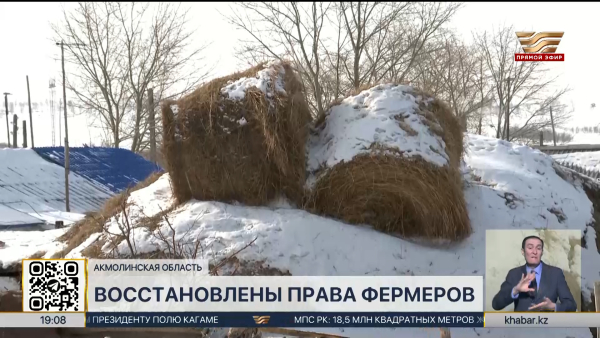 Права 178 фермеров восстановили в Акмолинской области