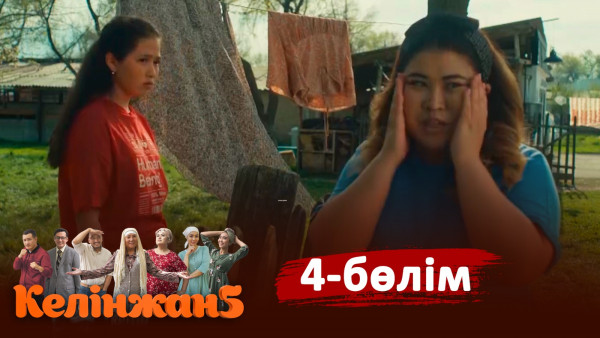 &laquo;Келінжан 5&raquo; телехикаясы. 4-бөлім /Телесериал &laquo;Келинжан 5&raquo;. 4-серия (субтитры на рус)