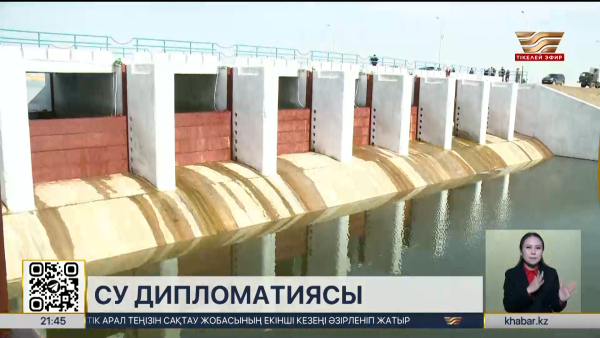 Су министрлігі: Солтүстік Арал теңізінің көлемі 23 млрд текше метрге жетті