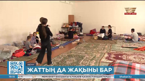 Жылыойдан тұрғындарды эвакуациялау жалғасып жатыр