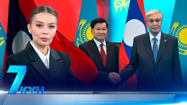 «7 күн». 06 сентября 2026
