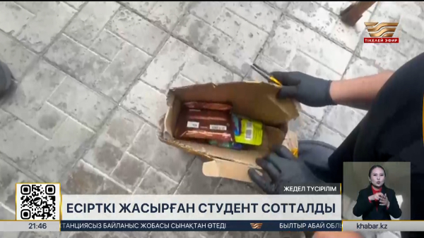 Қарағандыда есірткі таратқан студент 15 жылға сотталды