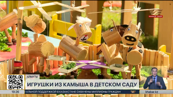 Уникальную методику развития детей с помощью камыша разработали в Алматы