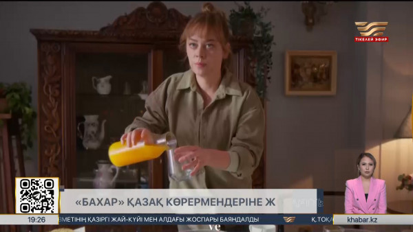 Түркияның рейтингісі ең жоғары сериал &laquo;Хабар&raquo; арнасынан көрсетіледі