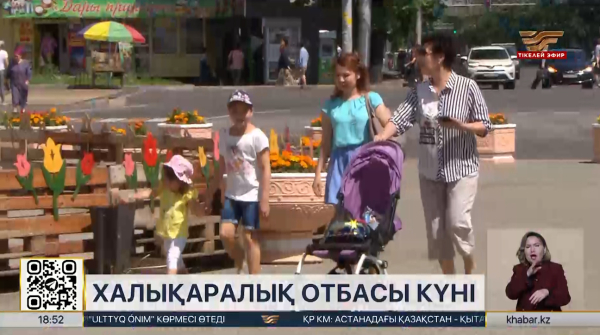 15 мамыр - Халықаралық отбасы күні