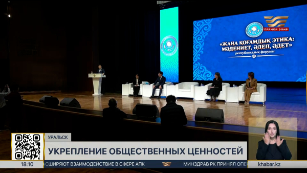 Более тысячи человек собрал республиканский форум в Уральске