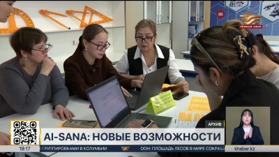 AI-Sana: Более 673 тысяч сертификатов получили студенты Казахстана