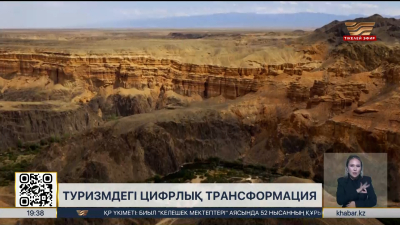 Президент Жолдауы аясында туризм саласы жаңғыртылады