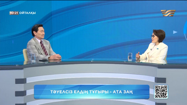 Тәуелсіз елдің тұғыры &ndash; Ата Заң. &laquo;Ойталқы&raquo;