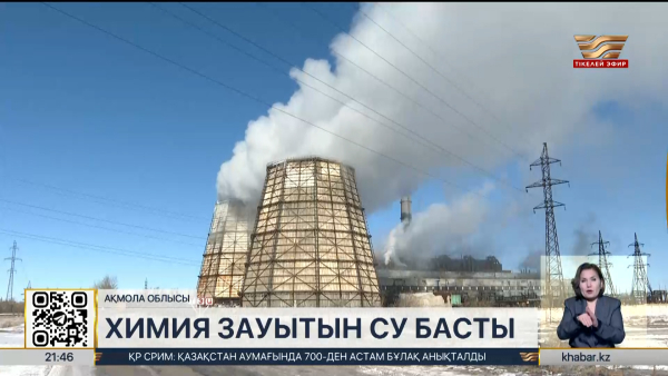 Степногорскте ЖЭС құбыры жарылып, жұмысқа кесірі тиді