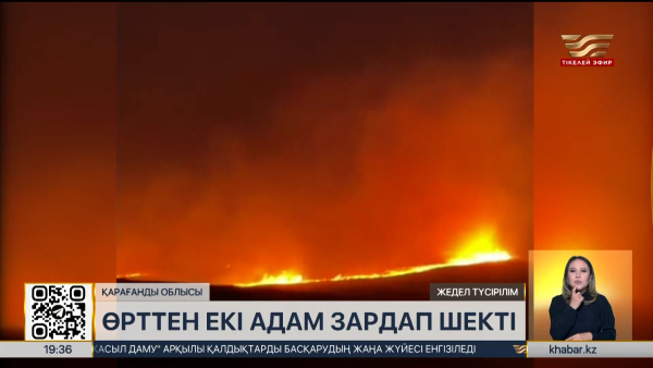 Қарағанды облысында өрттен екі адам зардап шекті