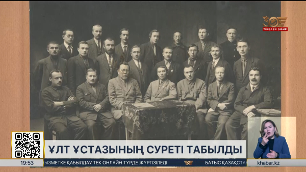 Ахмет Байтұрсынұлының суреті табылды