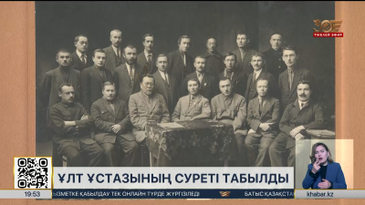 Ахмет Байтұрсынұлының суреті табылды