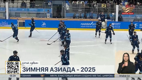 Азиада-2025: сборная Казахстана по хоккею одержала победу в финале