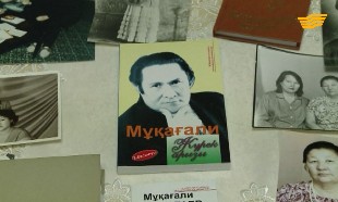 &laquo;Егіз жүрек&raquo;. Мұқағали Мақатаев пен Лашын