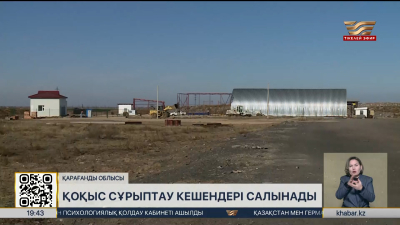 Қарағанды облысында қоқыс сұрыптау кешендері салынады