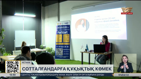 Елордада пробациядан өтіп жатқан жастарға арналған ЖИ семинары өтті