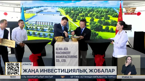 Алматыда 55 млрд теңгелік тежегіш бөлшектер зауыты бой көтереді