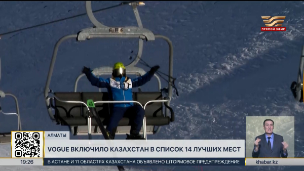 Казахстан вошёл в число 14 лучших туристических направлений мира