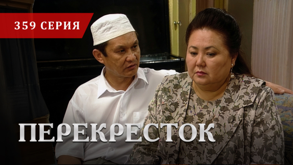 Телесериал «Перекресток» | 359 серия