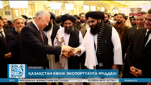 Қазақстан Ауғанстанға отандық автокөліктерді экспорттауға мүдделі
