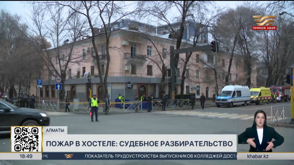 Пожар в хостеле Алматы: начался суд по резонансному делу
